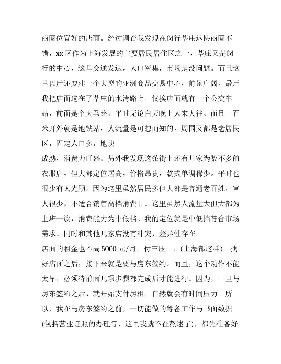 企业新年计划书 新年计划书(15篇)_第2页