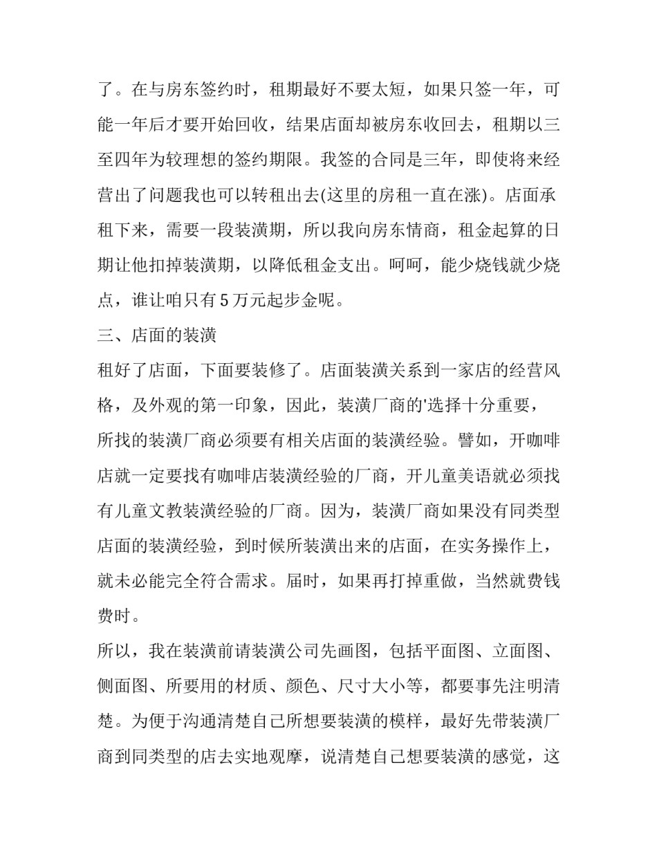 企业新年计划书 新年计划书(15篇)_第3页