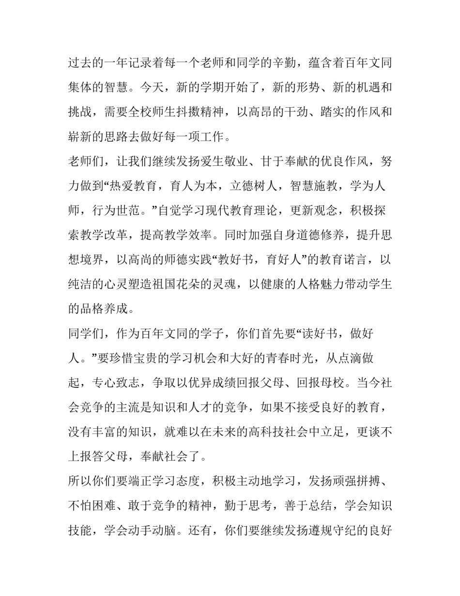 开学典礼发言稿校长高中 高中校长开学讲话稿(四篇)_第2页