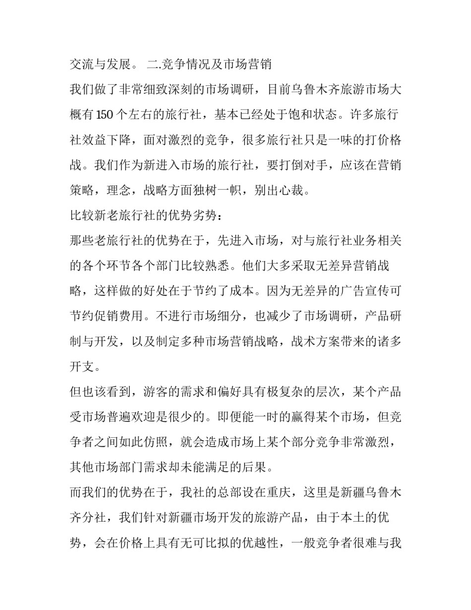 创业计划书的格式要求 创业计划书格式模板(3篇)_第2页