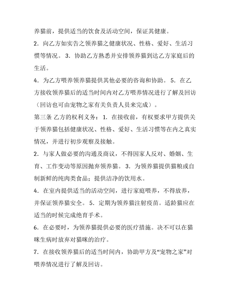 流浪狗捕捉合同(14篇)_第2页