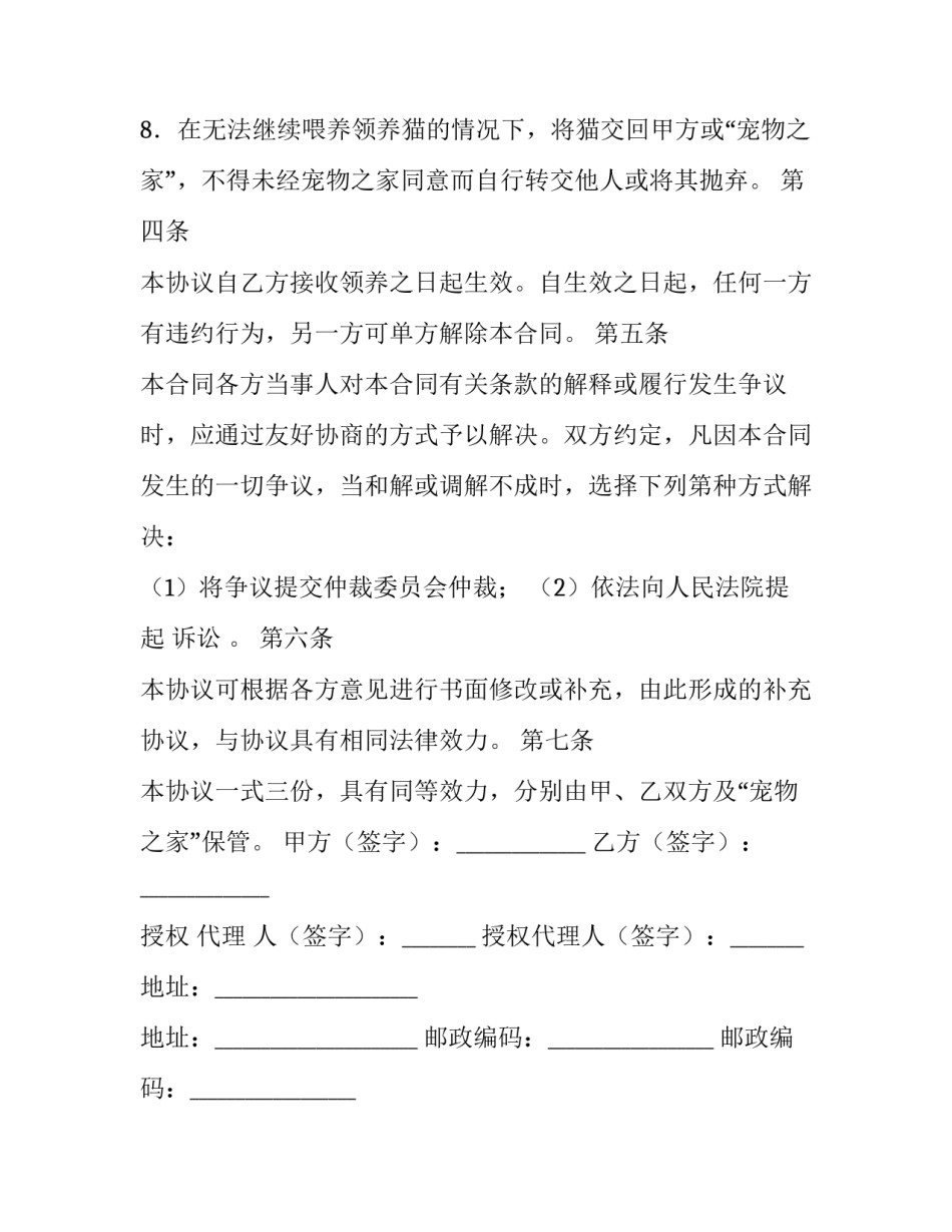 流浪狗捕捉合同(14篇)_第3页