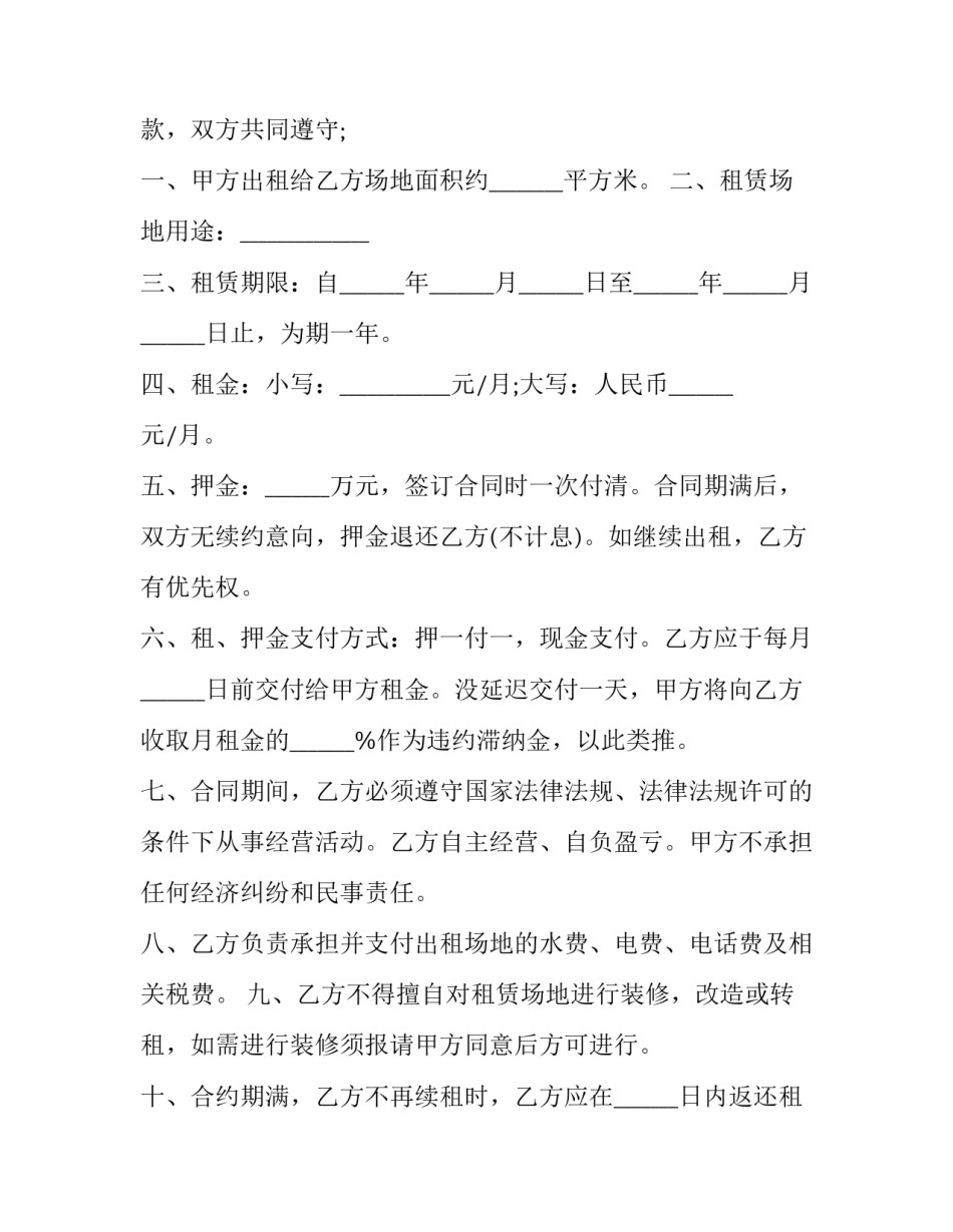 2023年厂房租赁合同下载电子版 厂房租赁合同书word(33篇)_第3页