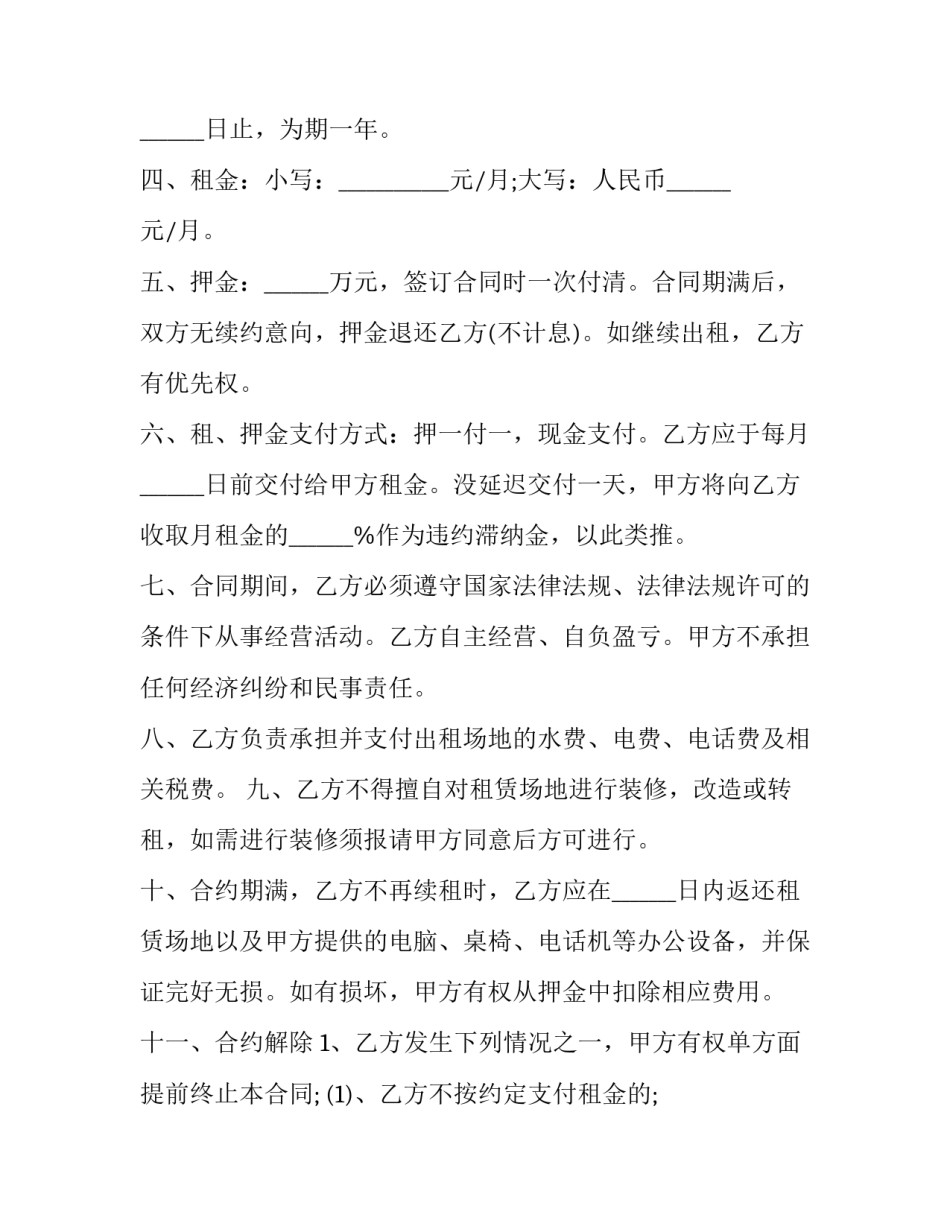 2023年厂房租赁合同下载优秀_第3页