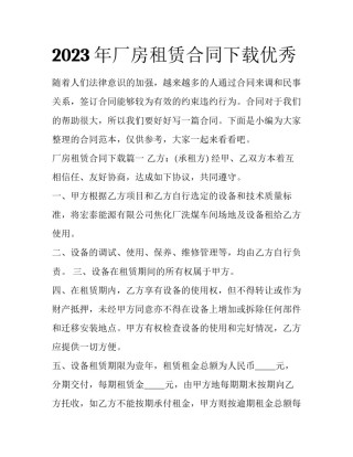 2023年厂房租赁合同下载优秀