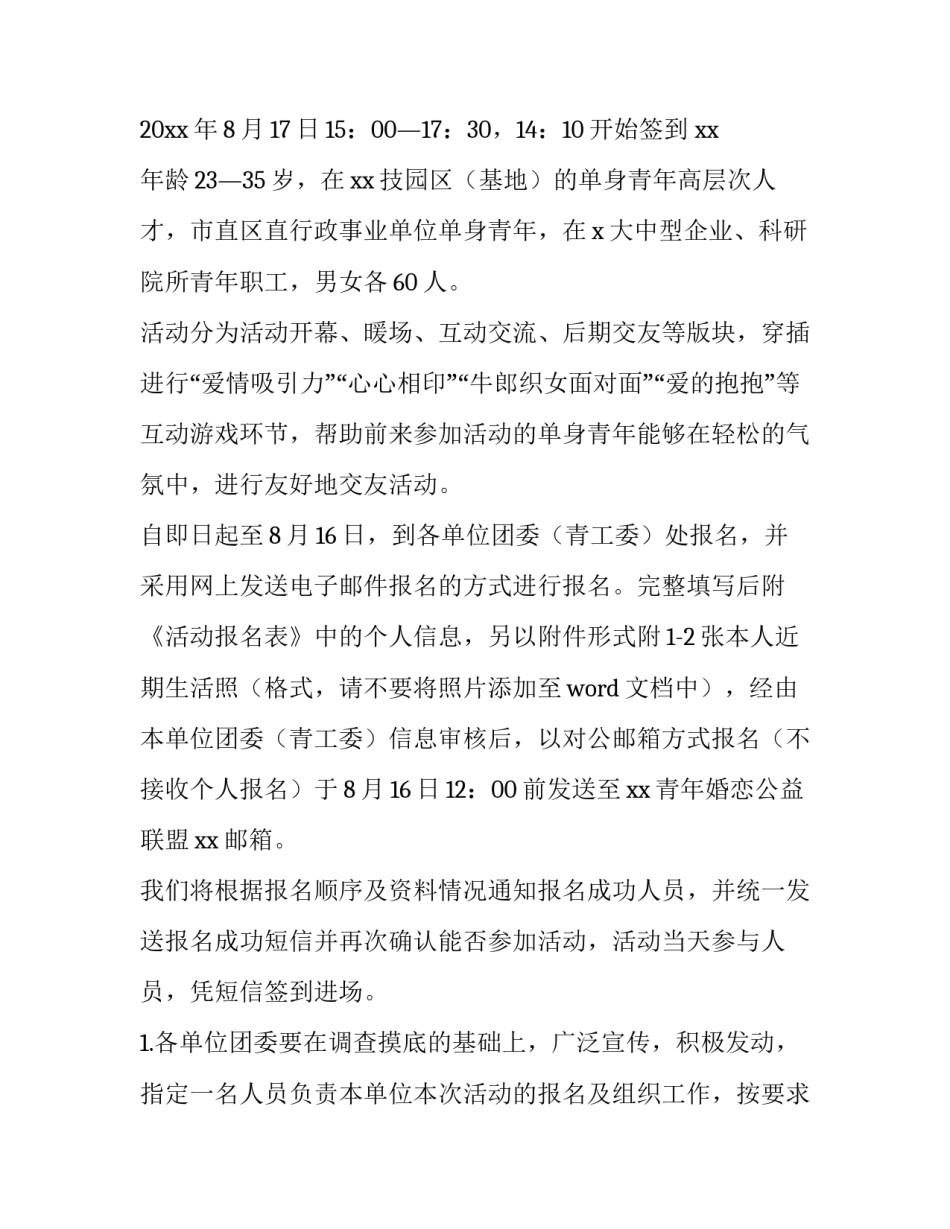 公司联谊活动策划书 公司联谊活动方案(九篇)_第2页