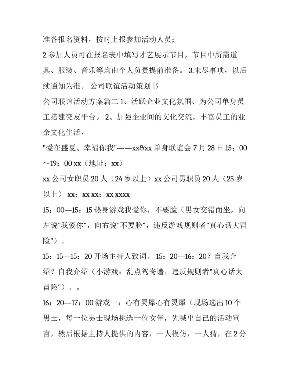 公司联谊活动策划书 公司联谊活动方案(九篇)_第3页
