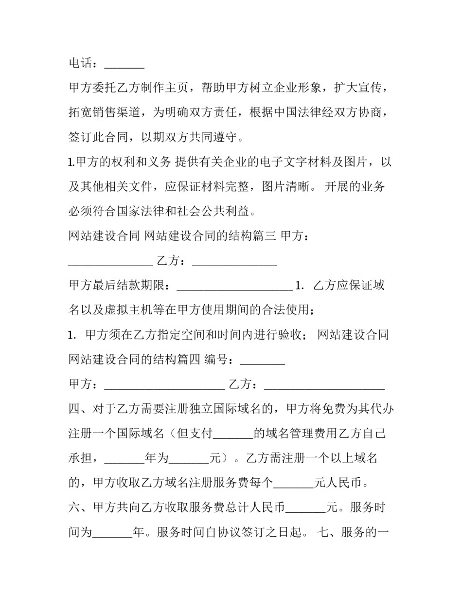 最新网站建设合同 网站建设合同的结构(六篇)_第2页