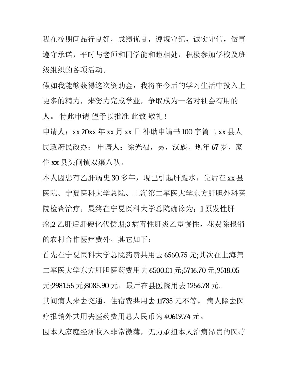最新补助申请书100字(十二篇)_第2页