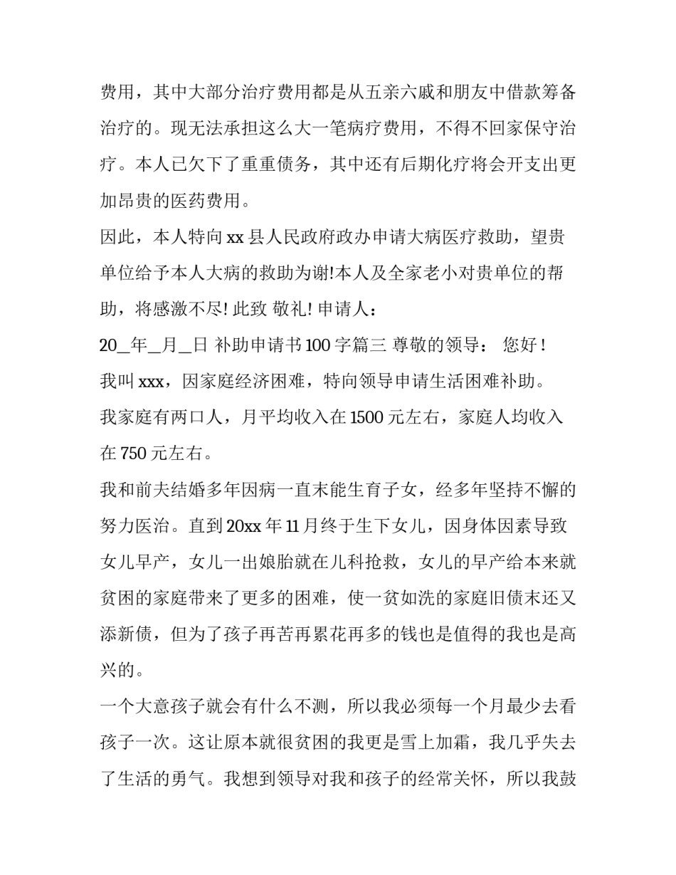 最新补助申请书100字(十二篇)_第3页