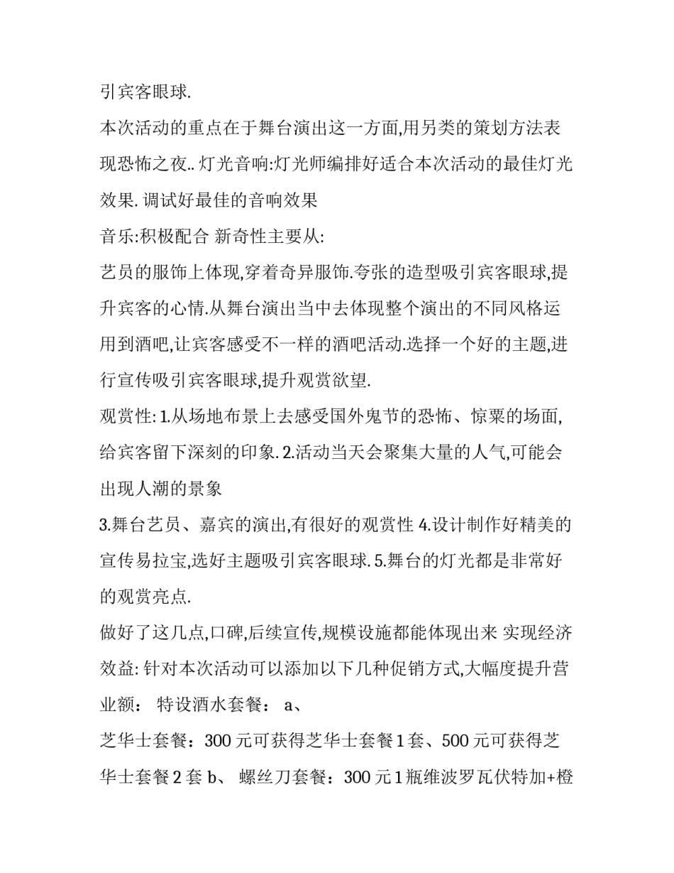 万圣节活动策划方案(4篇)_第2页