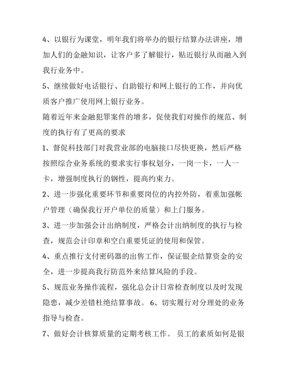 最新客服工作计划(十九篇)_第2页