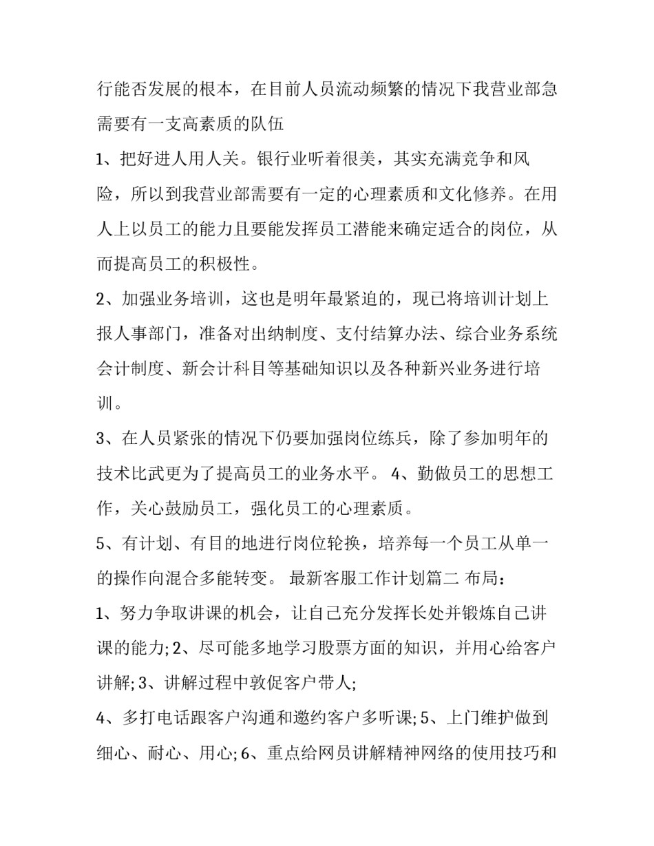 最新客服工作计划(十九篇)_第3页