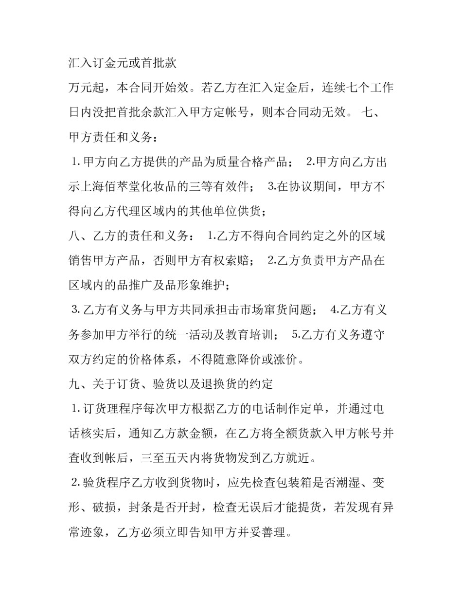 2023年代理合同 代理合同违约赔偿标准优秀_第2页