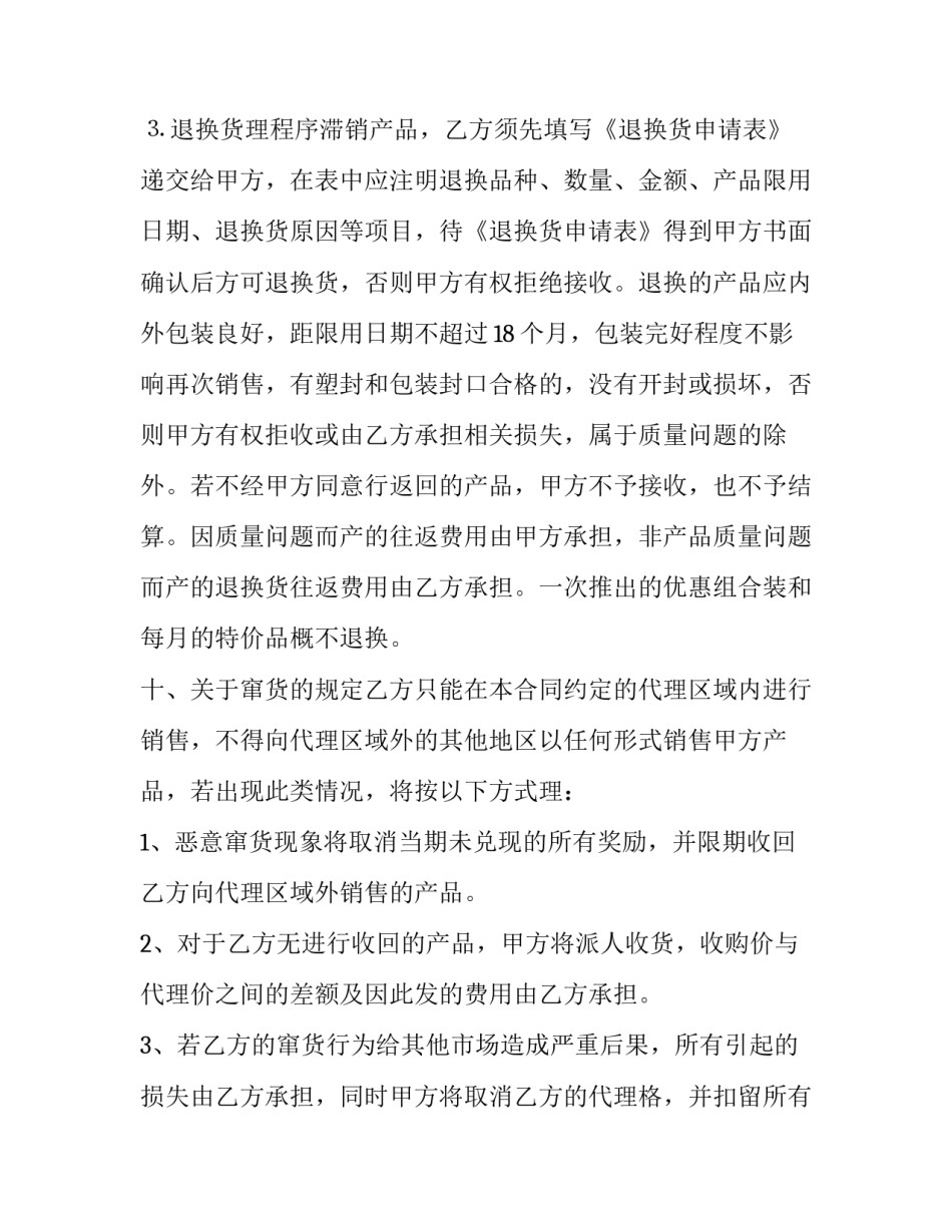 2023年代理合同 代理合同违约赔偿标准优秀_第3页