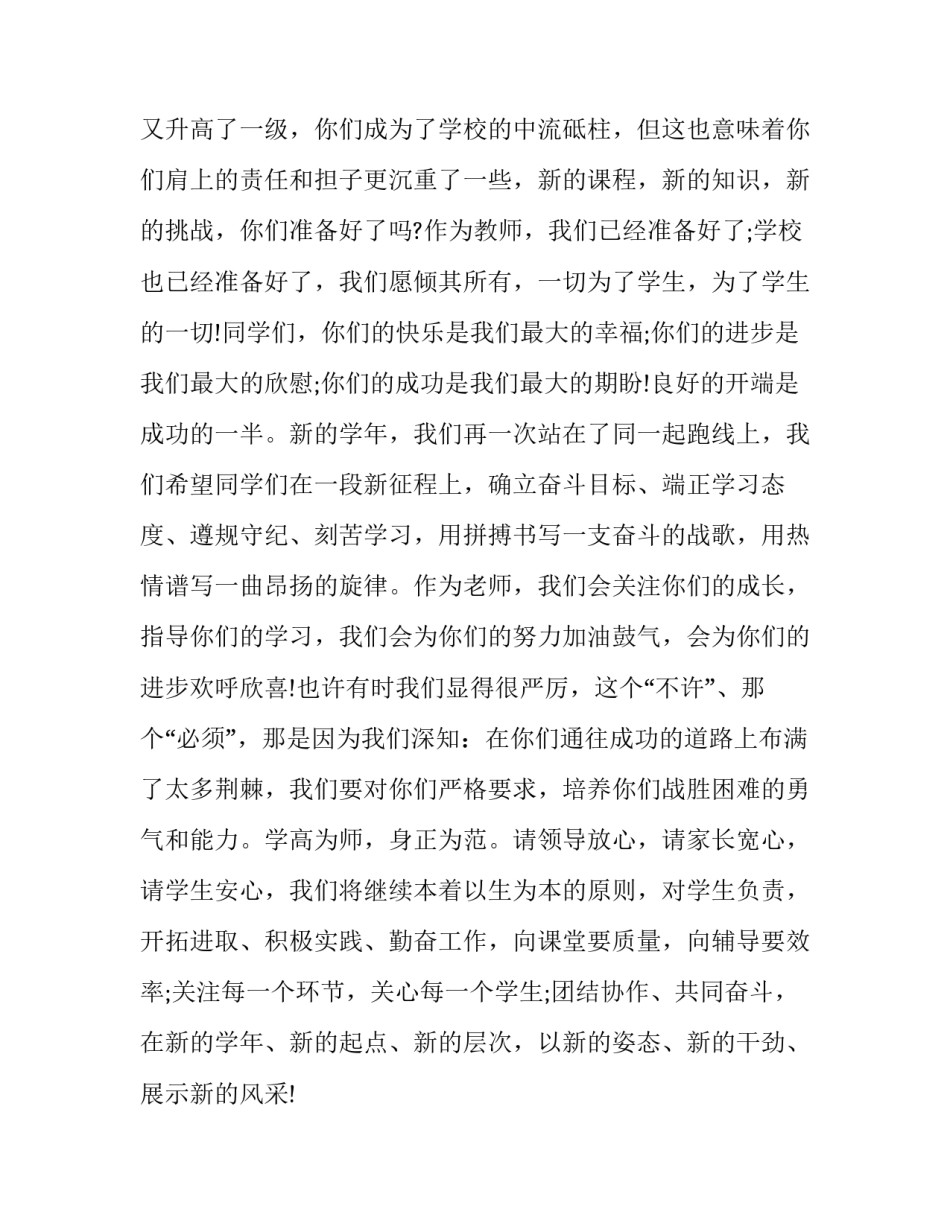 2023年九月开学典礼教师代表发言材料 9月开学典礼教师代表发言稿 精品(五篇)_第2页