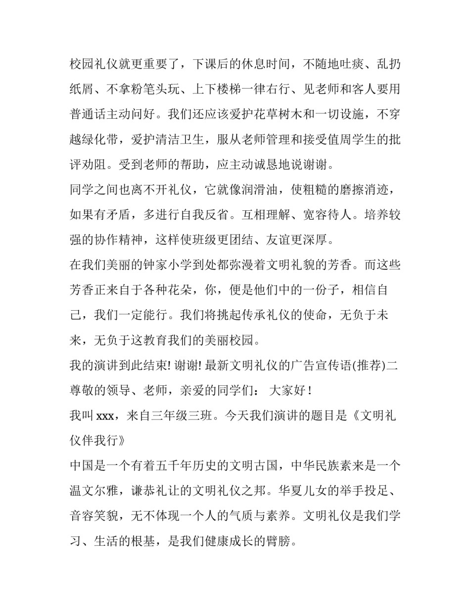 文明礼仪的广告宣传语 文明礼仪的广告宣传语有哪些(三篇)_第2页