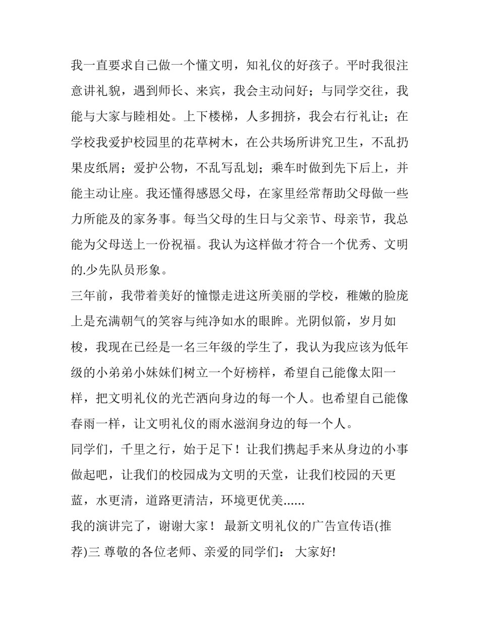文明礼仪的广告宣传语 文明礼仪的广告宣传语有哪些(三篇)_第3页