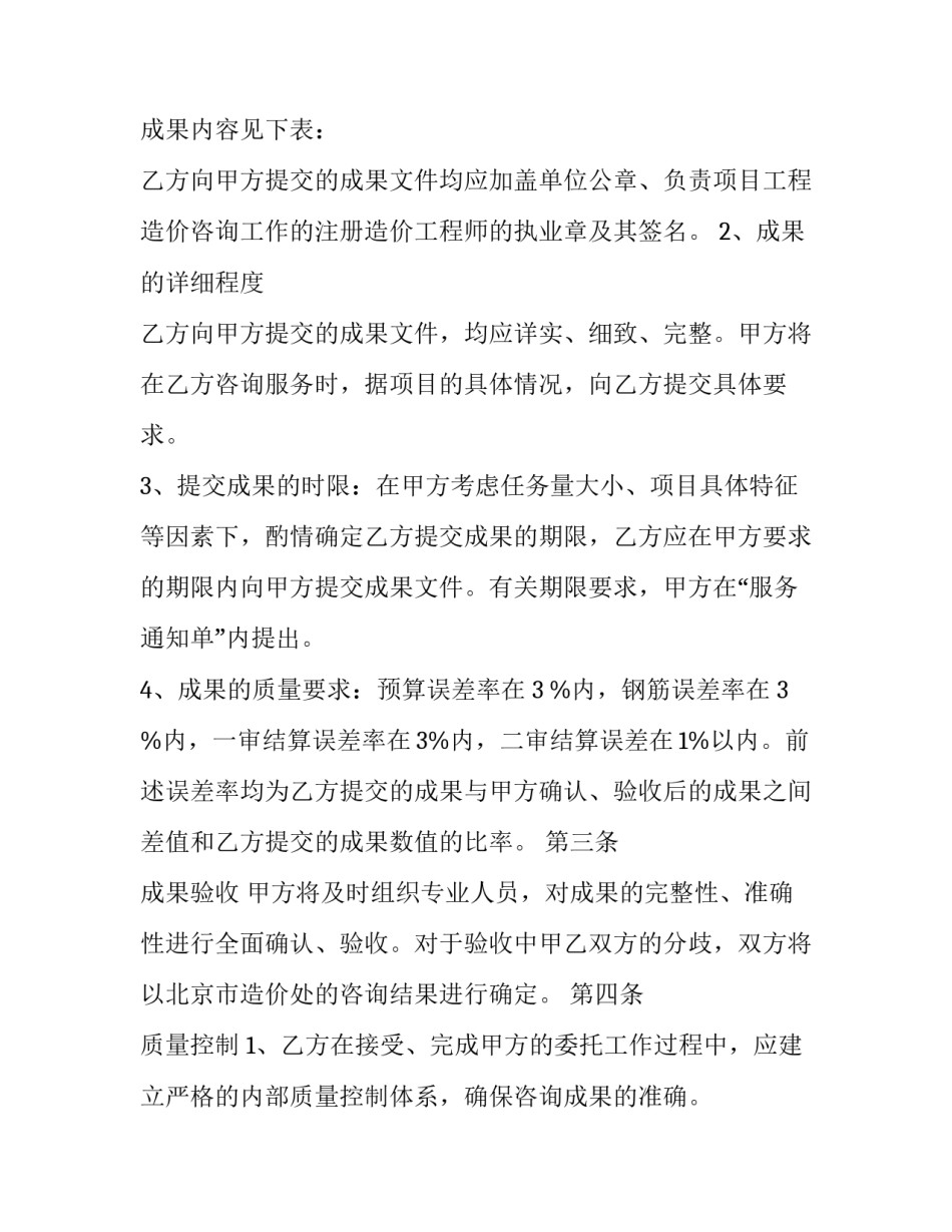 工程造价咨询合同(四篇)_第2页