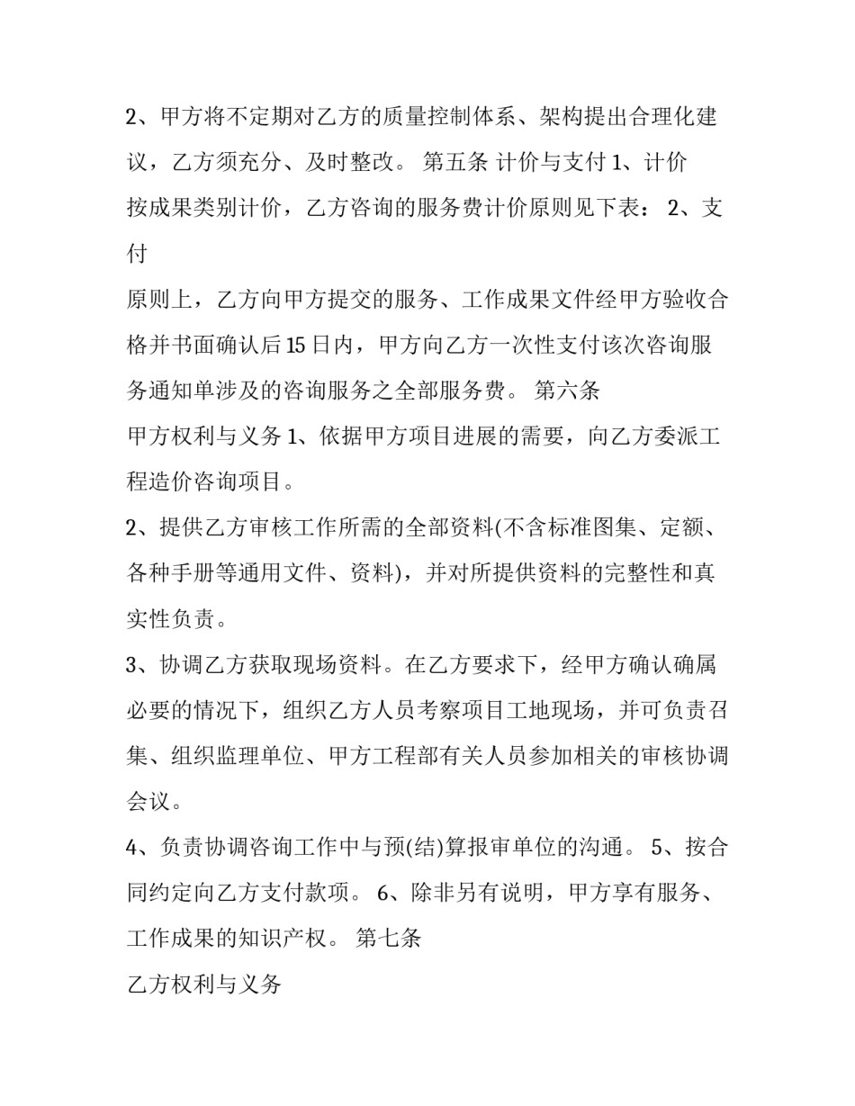 工程造价咨询合同(四篇)_第3页