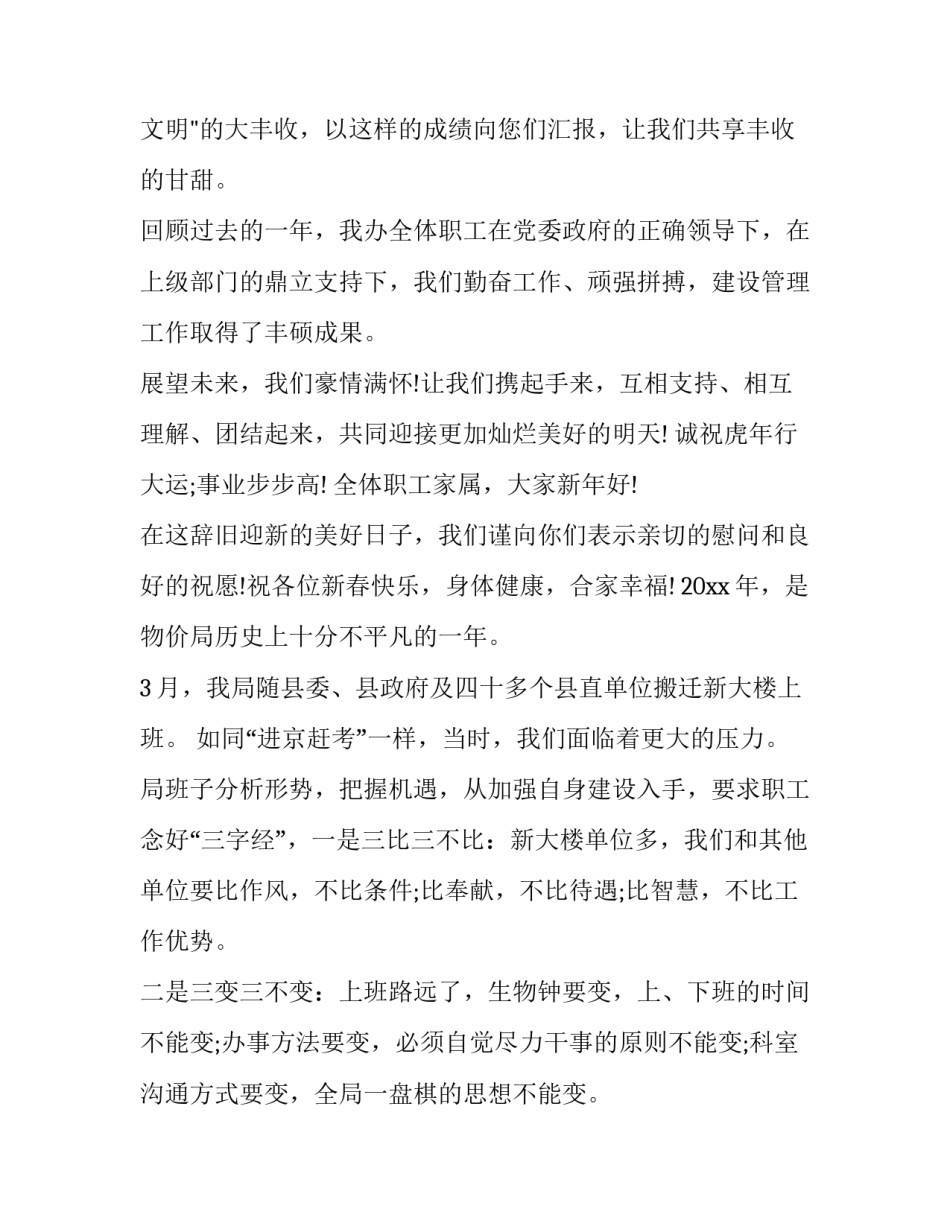 最新员工家属慰问方案(优质5篇)_第2页