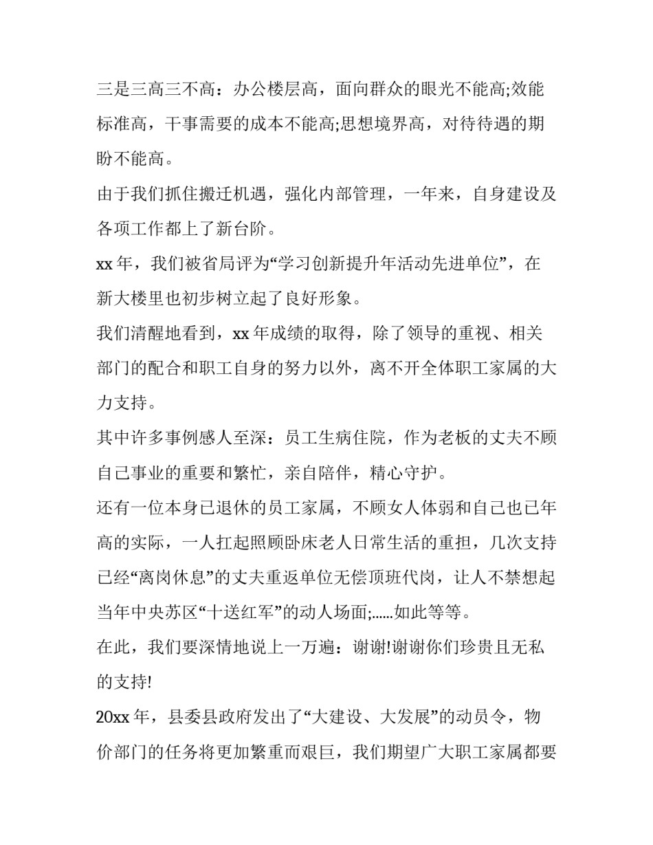 最新员工家属慰问方案(优质5篇)_第3页