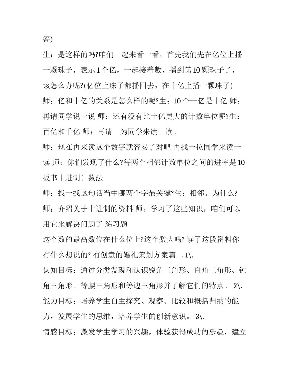 2023年有创意的婚礼策划方案(优质10篇)_第3页