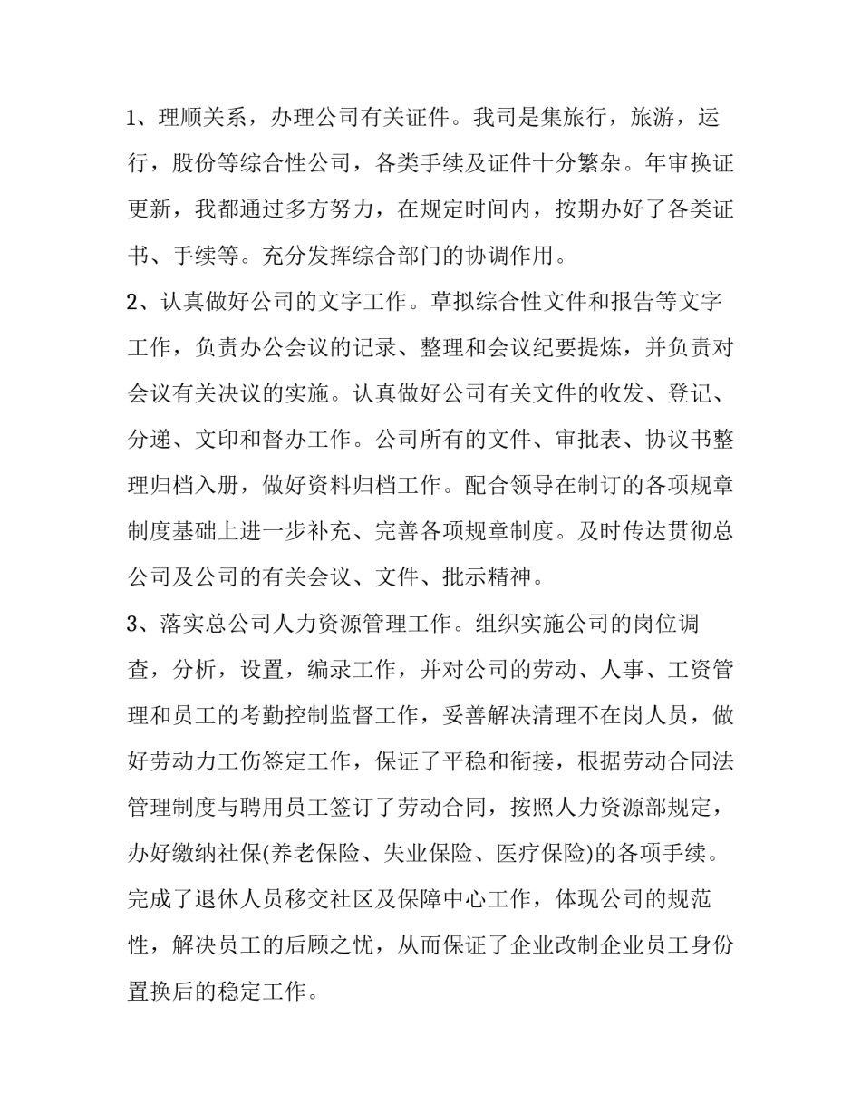 最新述职报告代写(精选5篇)_第2页