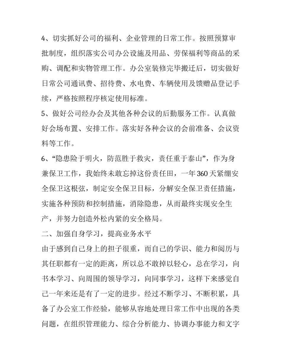 最新述职报告代写(精选5篇)_第3页