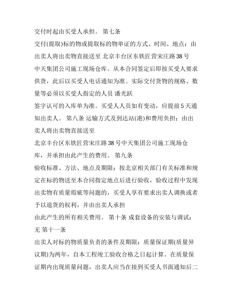 2023年房屋规划买卖合同协议书 2023年安置房买卖合同(3篇)_第2页