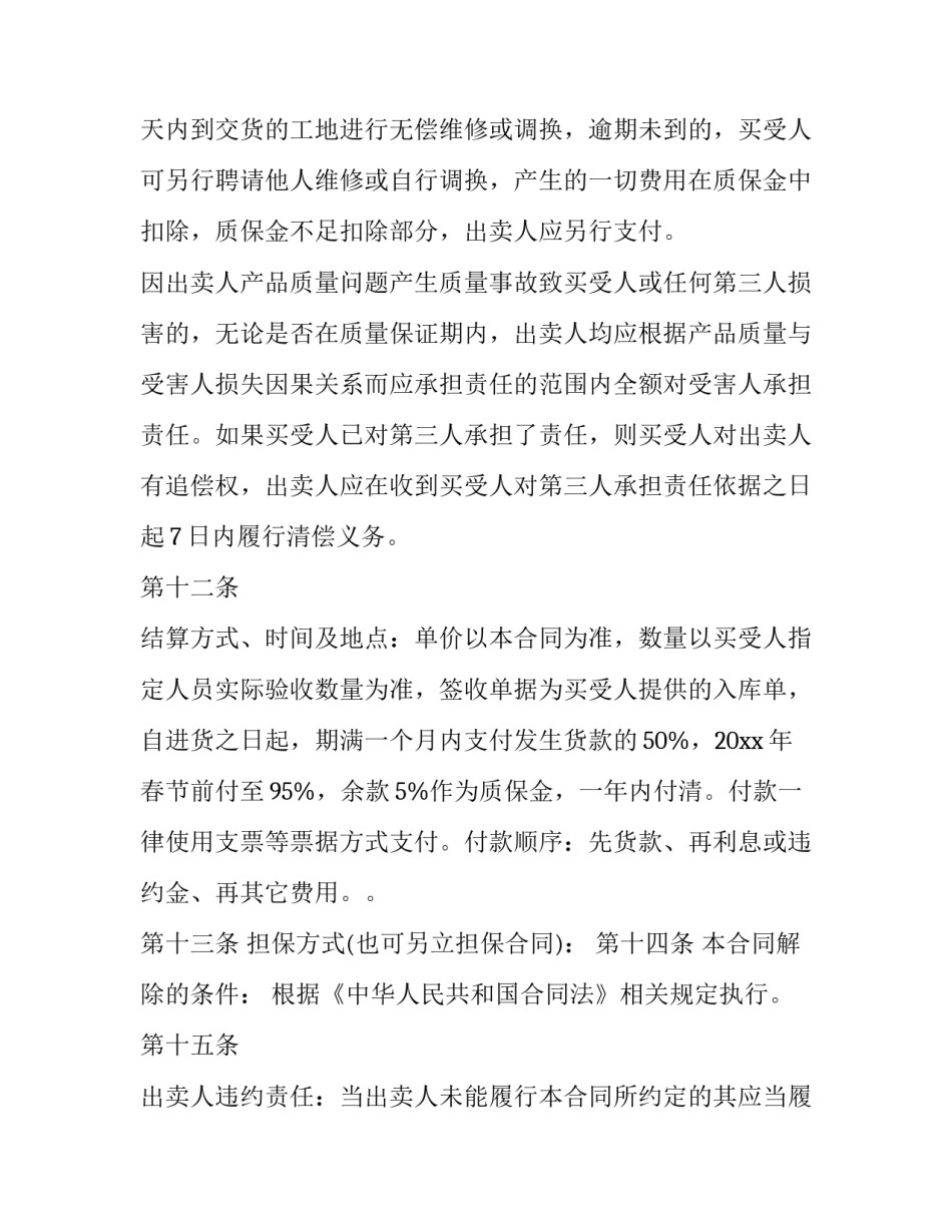 2023年房屋规划买卖合同协议书 2023年安置房买卖合同(3篇)_第3页