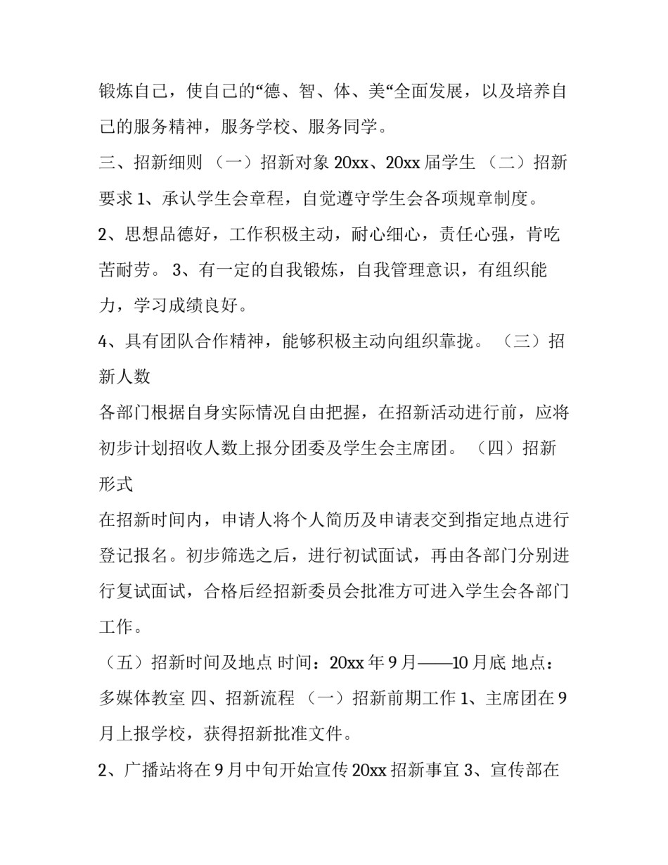 学生会工作策划书(13篇)_第2页