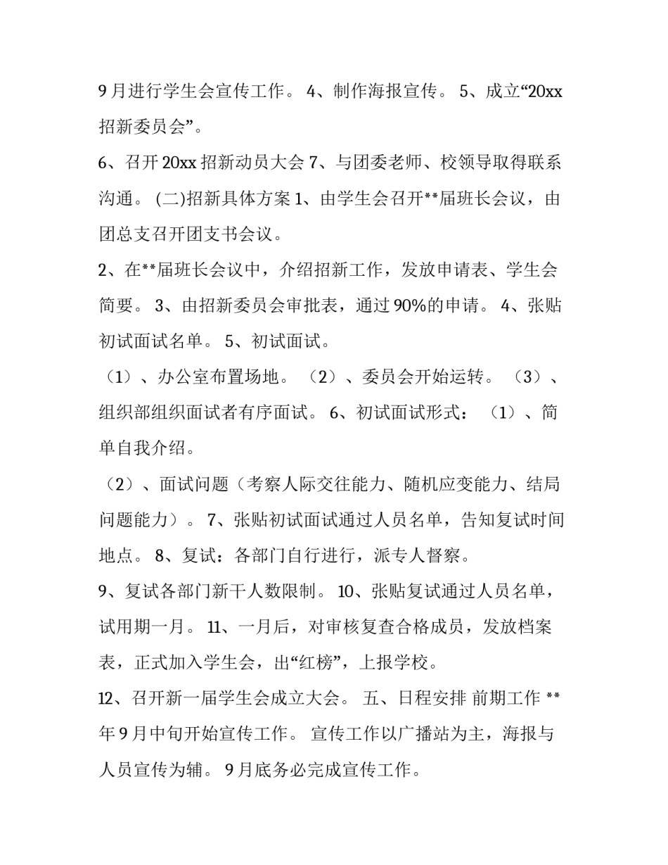 学生会工作策划书(13篇)_第3页