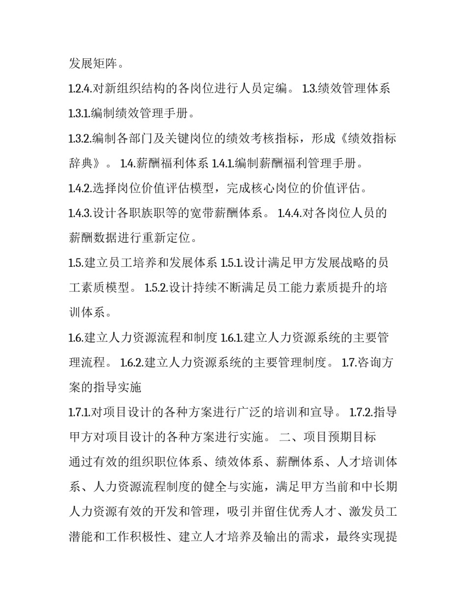 2023年客服咨询服务协议书(20篇)_第2页