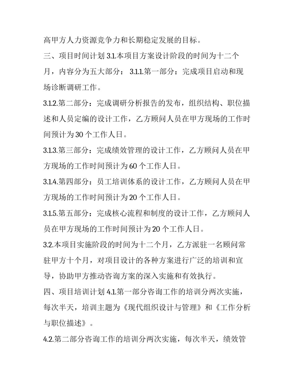 2023年客服咨询服务协议书(20篇)_第3页