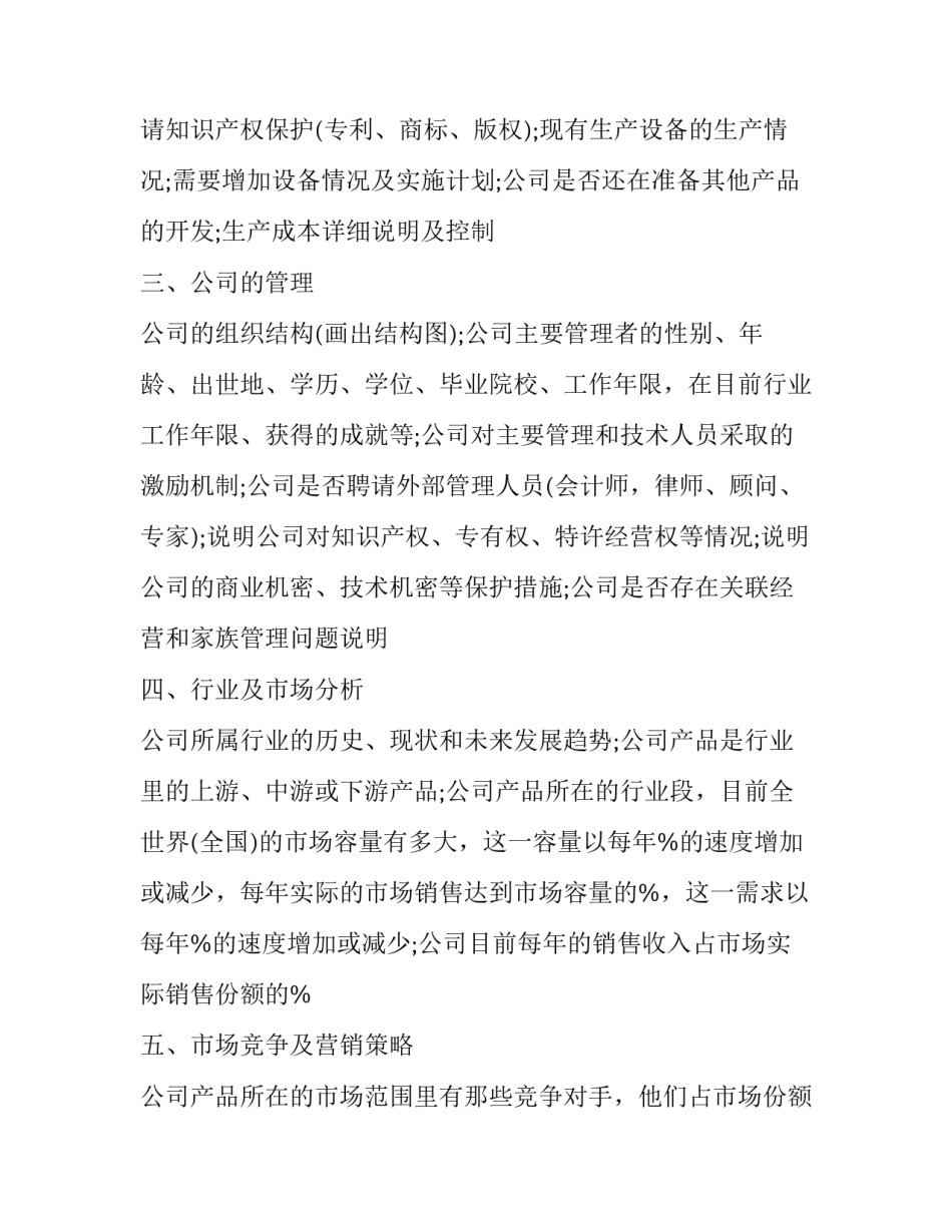 2023年公司商业计划书摘要 2023年公司商业计划书摘要怎么写(十二篇)_第3页