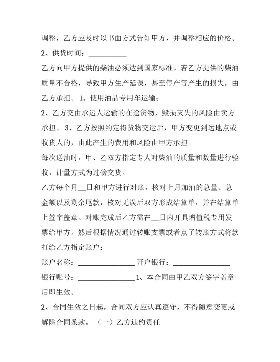 燃料油供货合同(4篇)_第2页