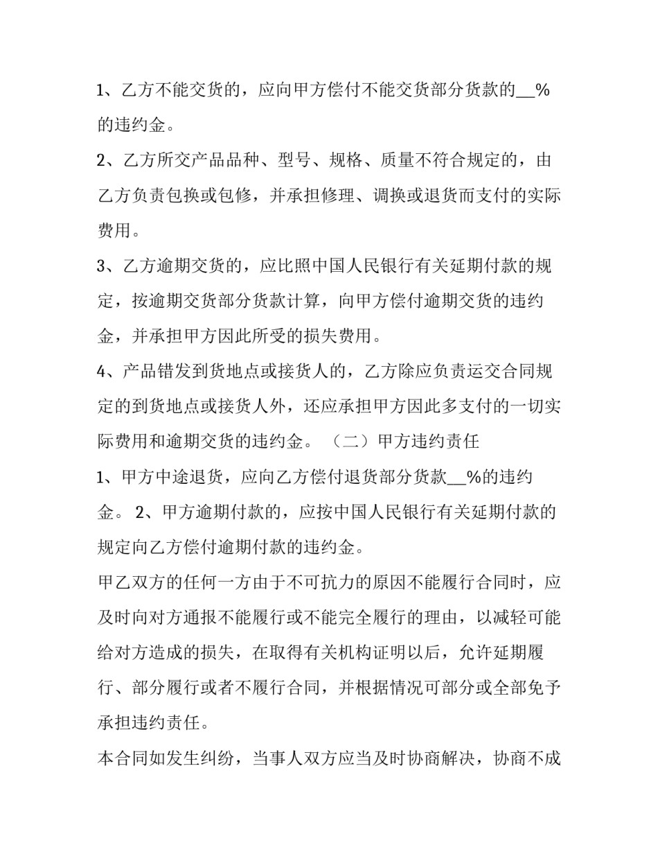 燃料油供货合同(4篇)_第3页