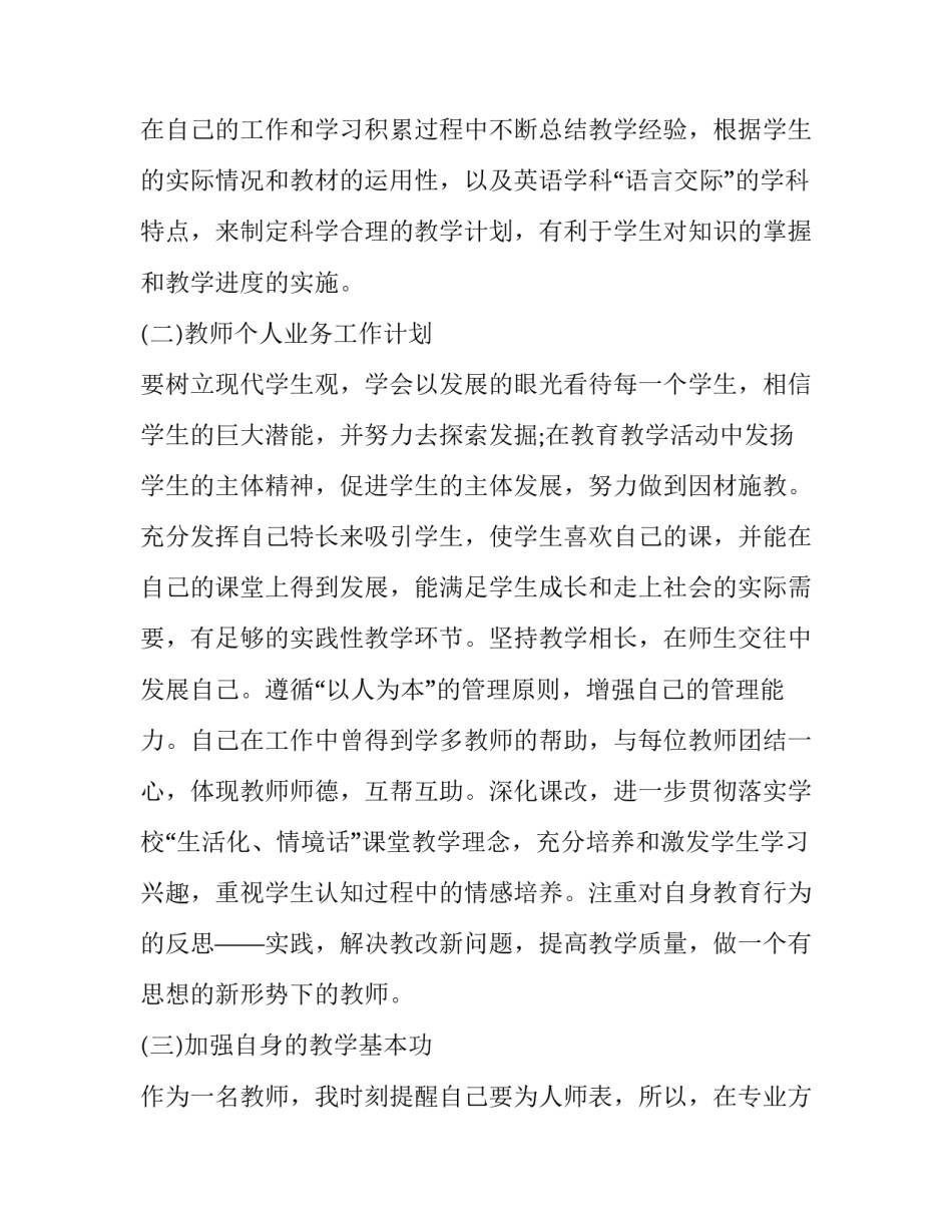 小学教师暑假工作计划 教师暑假工作计划安排(2篇)_第2页