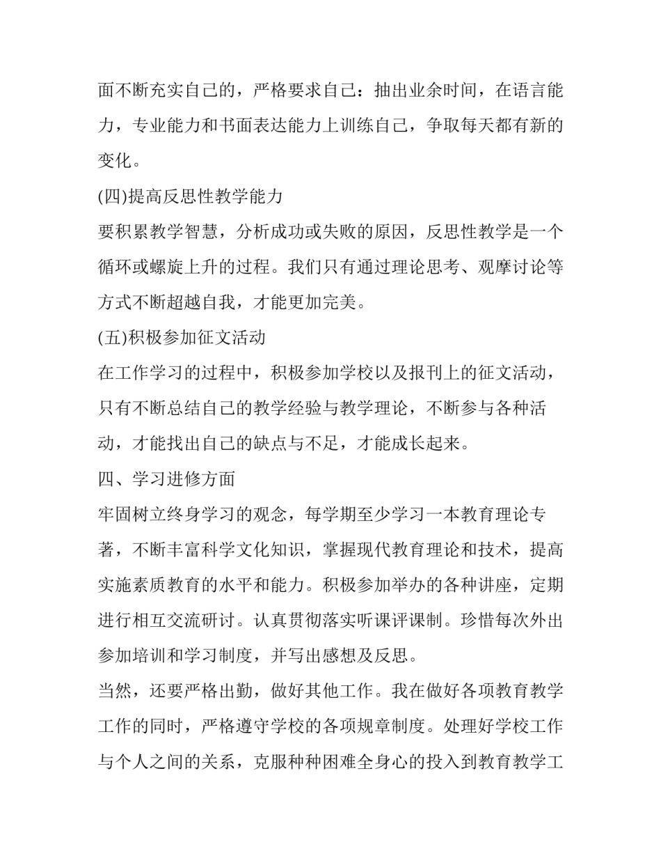 小学教师暑假工作计划 教师暑假工作计划安排(2篇)_第3页