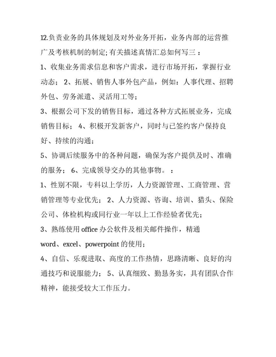描述真情汇总如何写 真情怎么写(3篇)_第3页