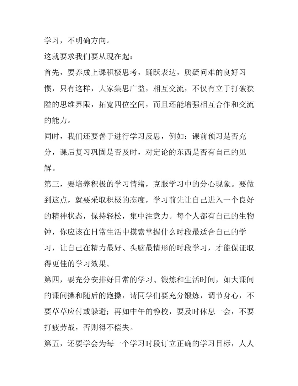 2023年新学期开学国旗下的讲话主持词(实用10篇)_第2页