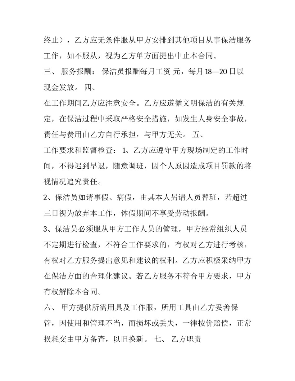 2023年续签合同个人自我评价(41篇)_第2页