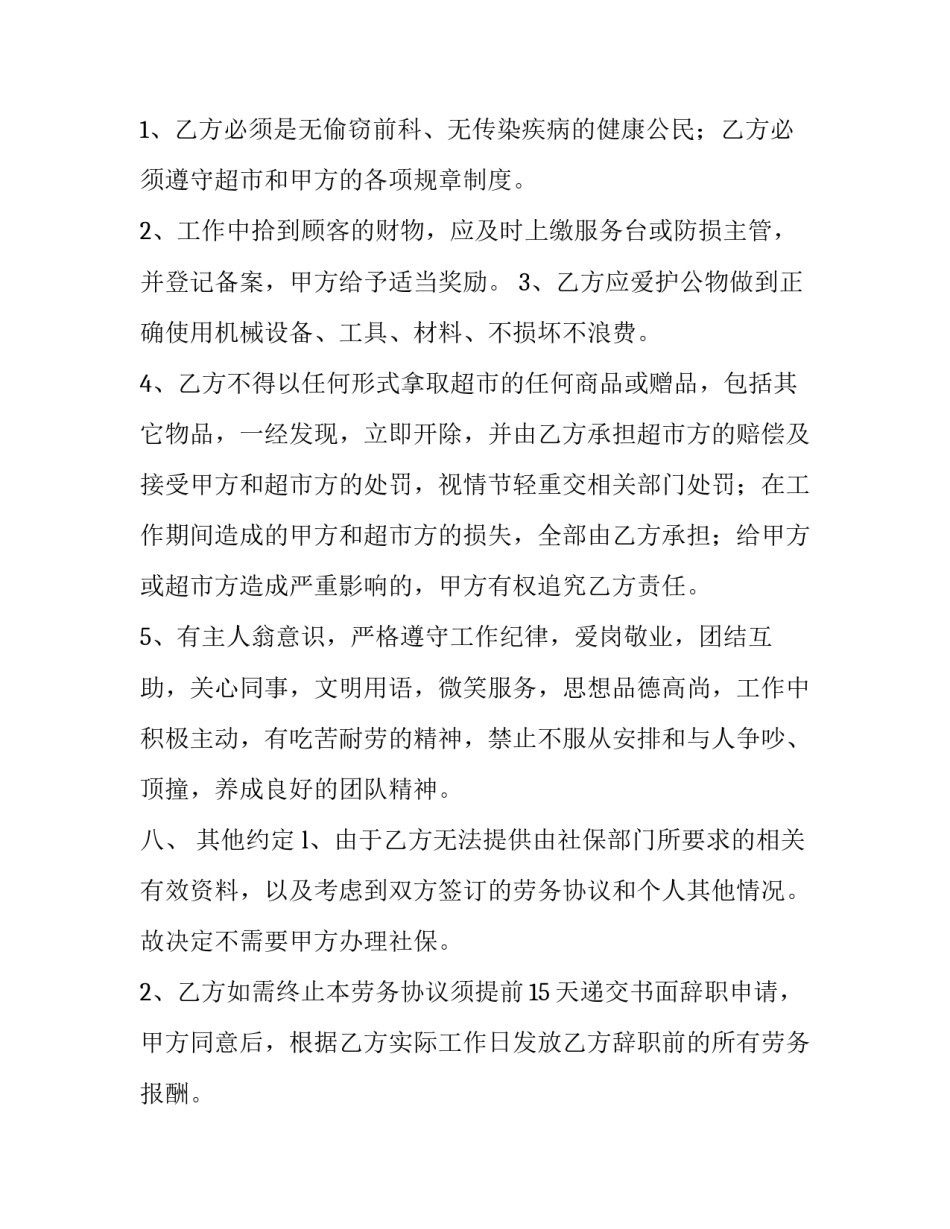 2023年续签合同个人自我评价(41篇)_第3页