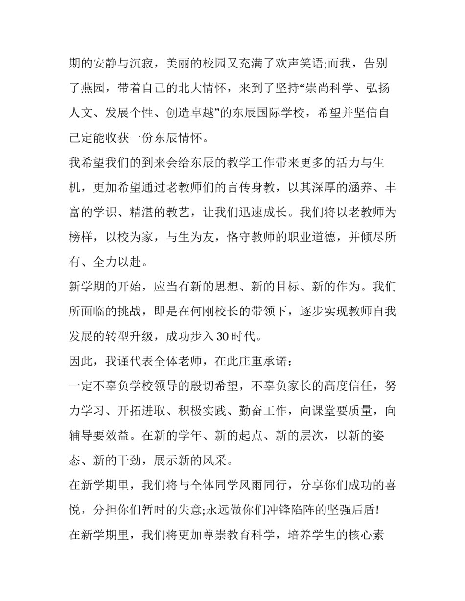 2023年九月开学典礼教师代表发言简短 2023年秋季开学典礼教师发言稿(五篇)_第3页