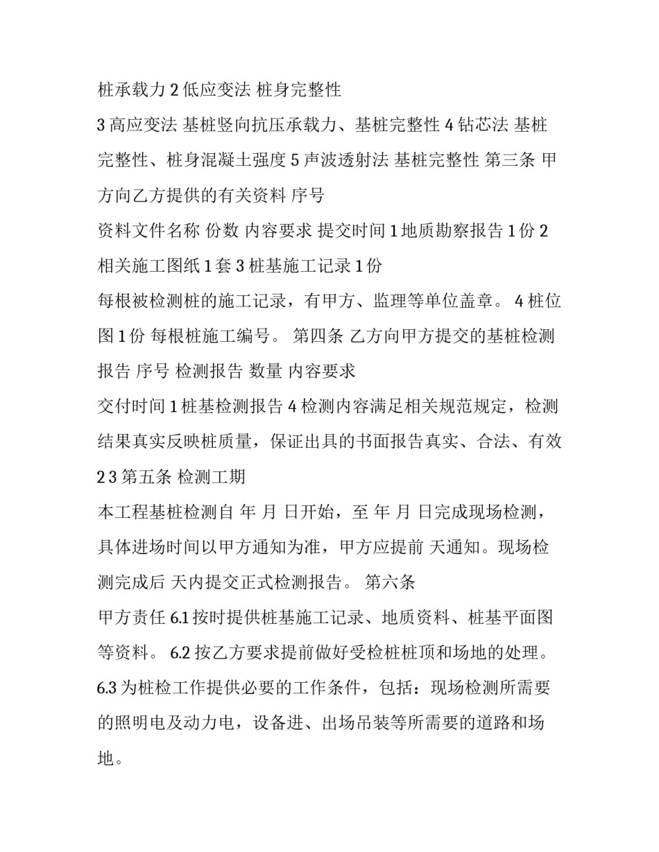 推荐建筑实训报告范文建筑实训工作报告通用(五篇)_第2页