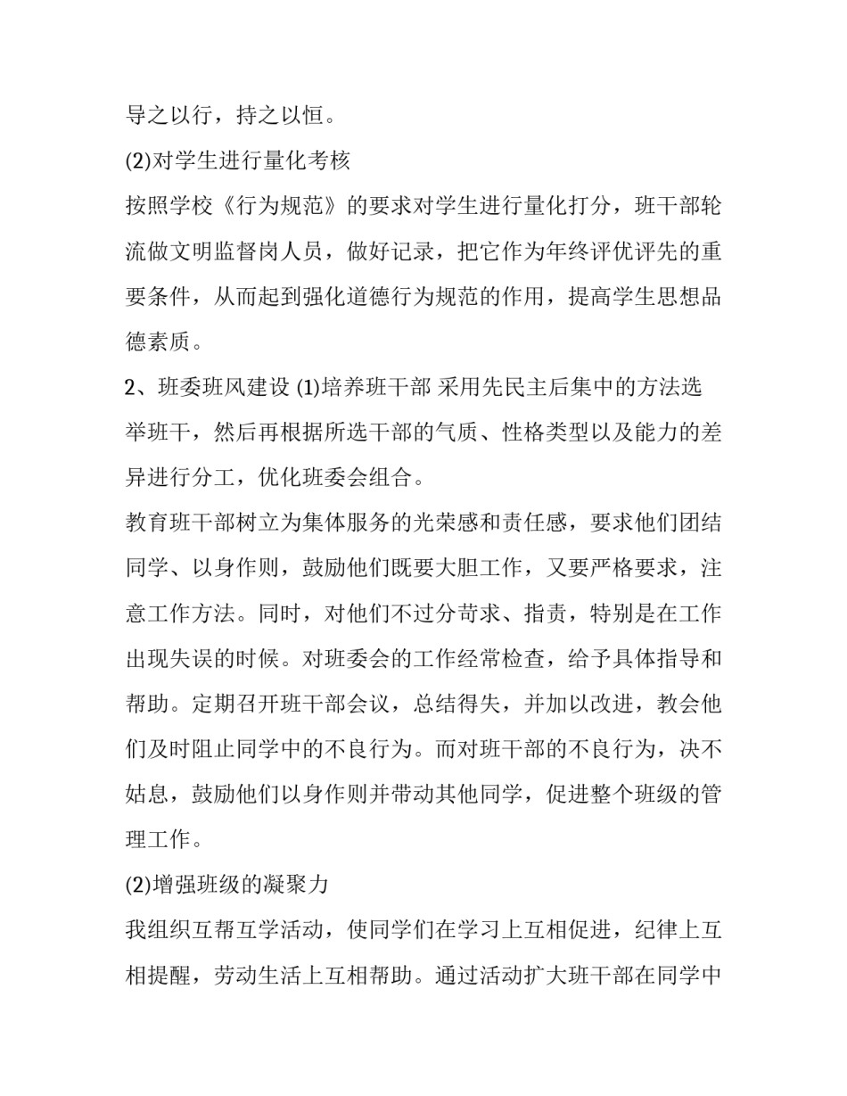 2023年初二班主任个人工作计划第一学期 初二第二学期班主任工作计划2023(15篇)_第3页