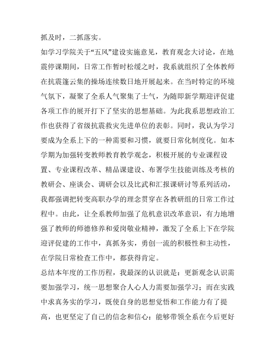 2023年系主任年度述职报告 副主任述职报告2023年最新(3篇)_第2页