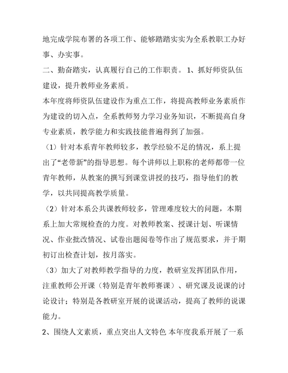 2023年系主任年度述职报告 副主任述职报告2023年最新(3篇)_第3页
