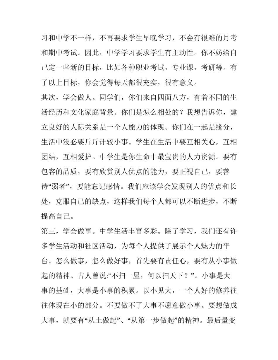 欢迎新员工入职讲话稿范文 欢迎新员工入职讲话稿范文简短(六篇)_第2页